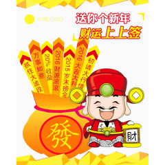 送你个新年财运上上签