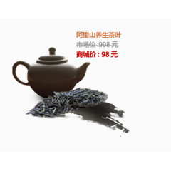 阿里山养生茶叶