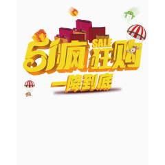 五一优惠