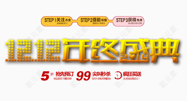 1212年终盛典