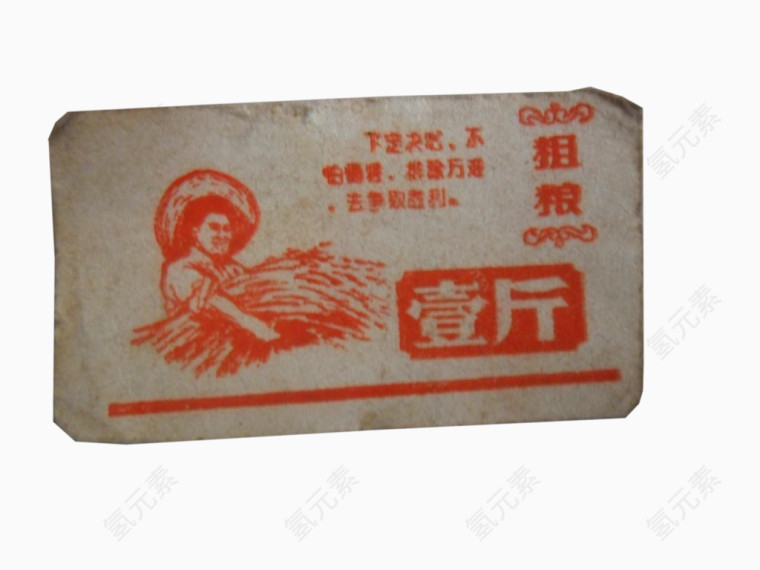 粗粮粮票