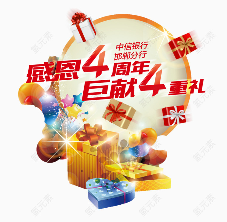 感恩4周年