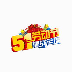 五一劳动节旅游