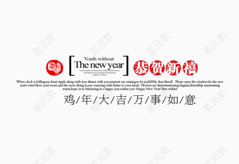 恭贺新禧文案排版