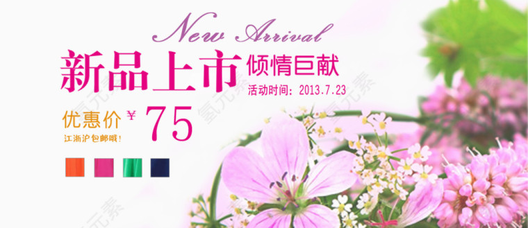 新品上市