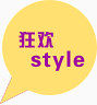 狂欢style对话框