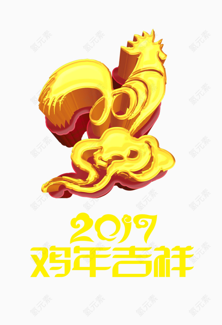 鸡年吉祥