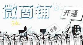 微商铺促销宣传海报