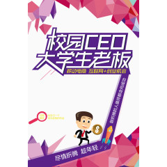 2017校园大学生创业海报元素