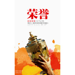 企业荣誉