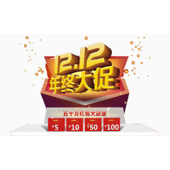 双12年终大促艺术字