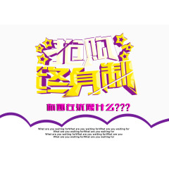 时尚抢购终身制促销海报设计