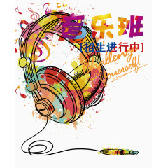 音乐班招生手绘耳机图片