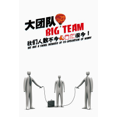 企业文化素材大团队合作