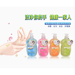 护健康杀菌洗手液
