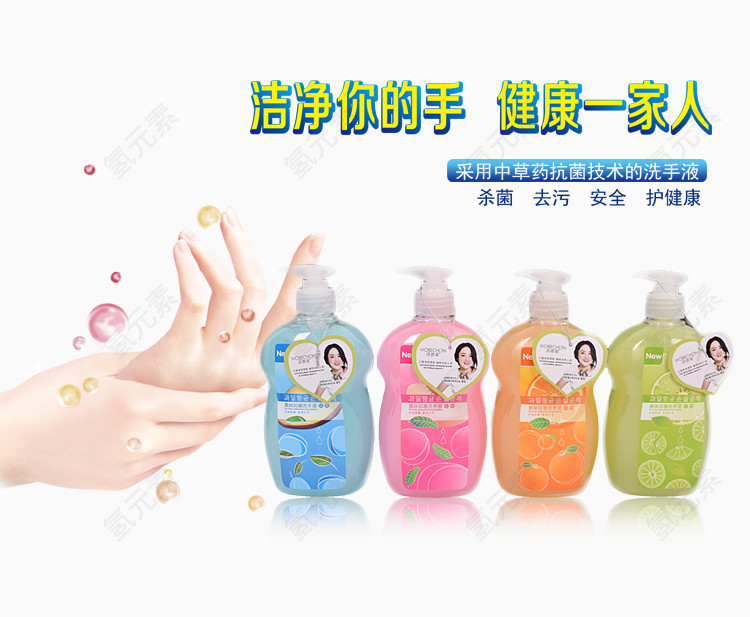 护健康杀菌洗手液