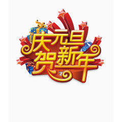 矢量庆元旦贺新年海报素材