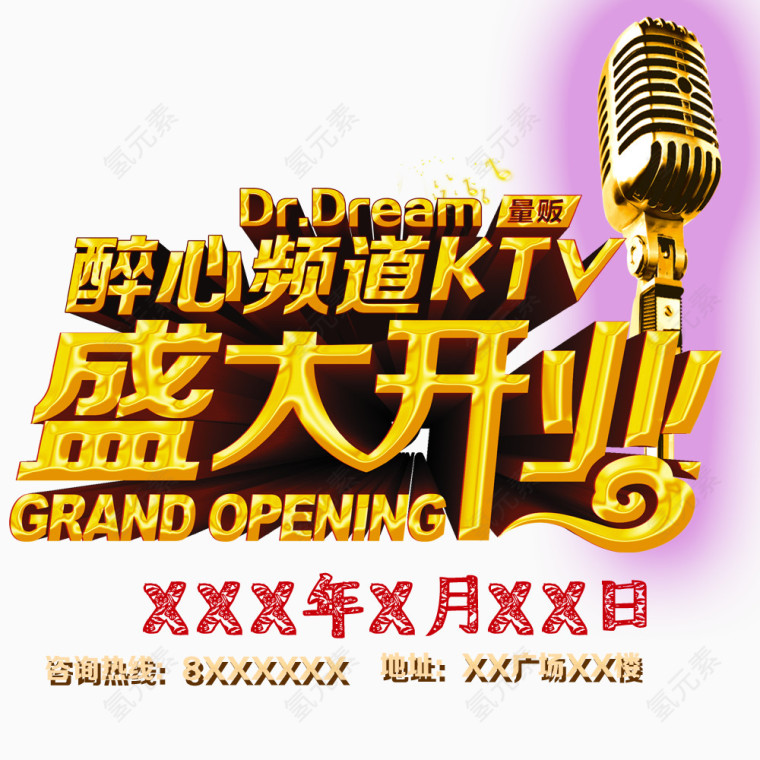 盛大开业