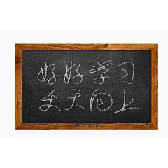 好好学习天天向上黑板画