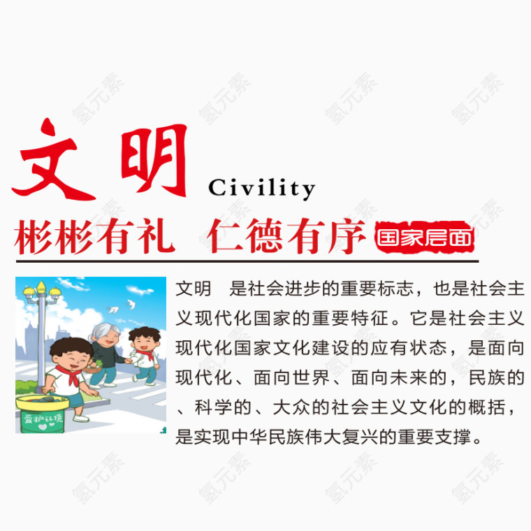 公益之文明