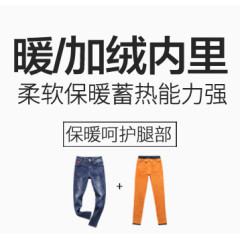 保暖蓄热加绒