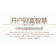 开启财富智慧文字排版