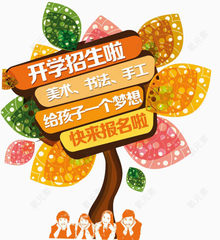 兴趣班招生宣传海报插图