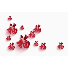 福字 红色 毛笔