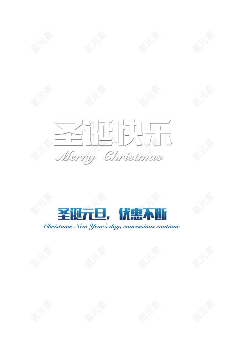 圣诞促销海报设计