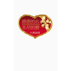 感恩