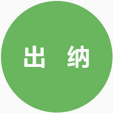 绿色出纳图标招聘海报