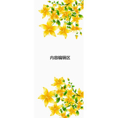 手绘黄色鲜花展架模板