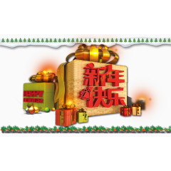 新年快乐节日元素