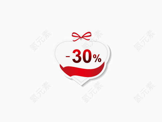 30%折扣