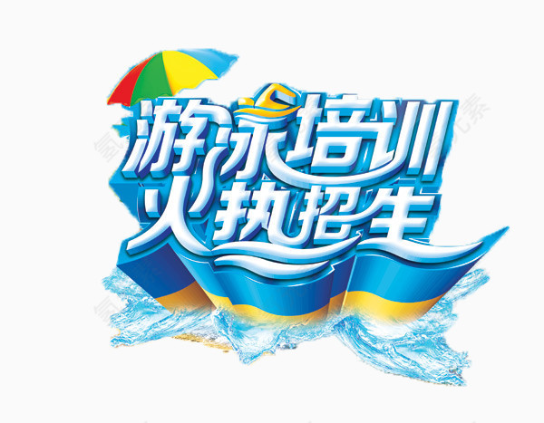 招生海报