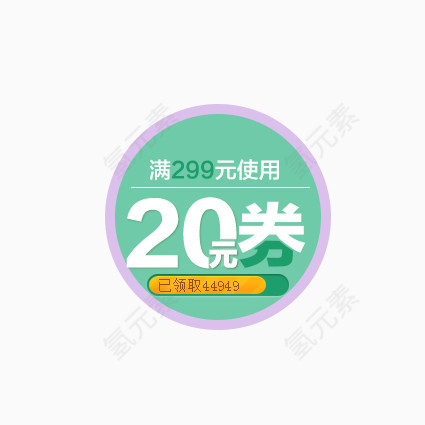 满299优惠卷