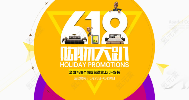 618购物大趴艺术字体