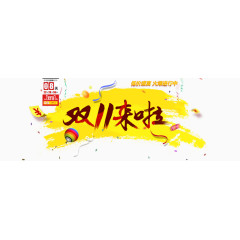 双11活动字体