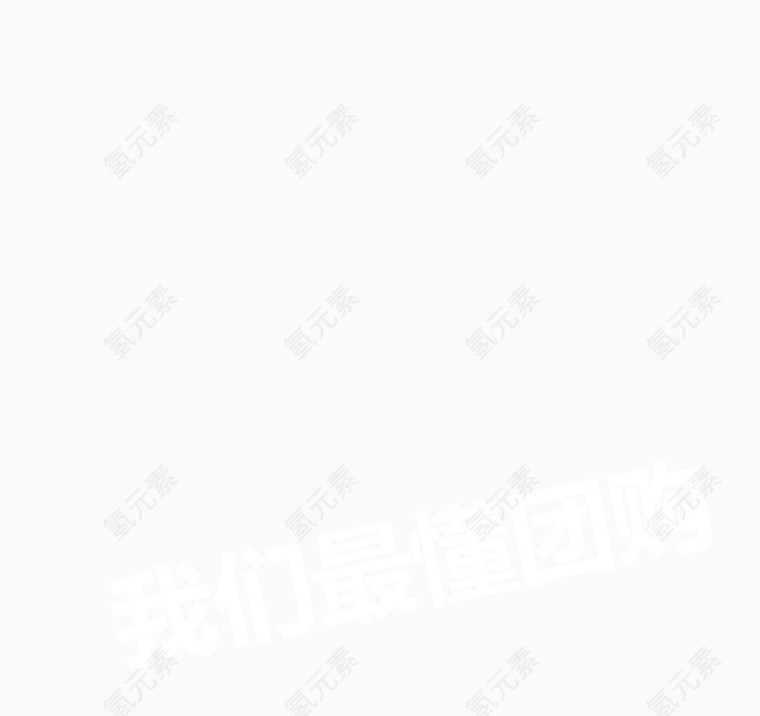 矢量白色五一假期团购艺术字