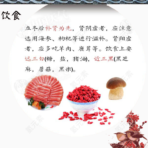 立冬节饮食