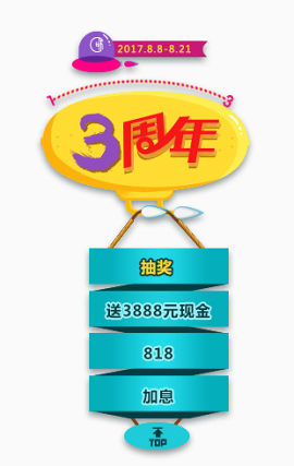 3周年庆图标设计