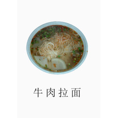 牛肉拉面