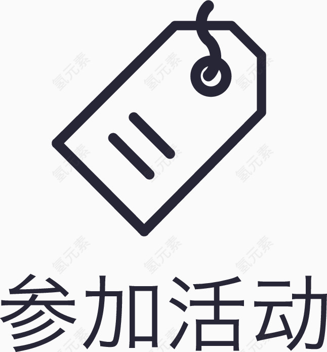 icon_参加活动