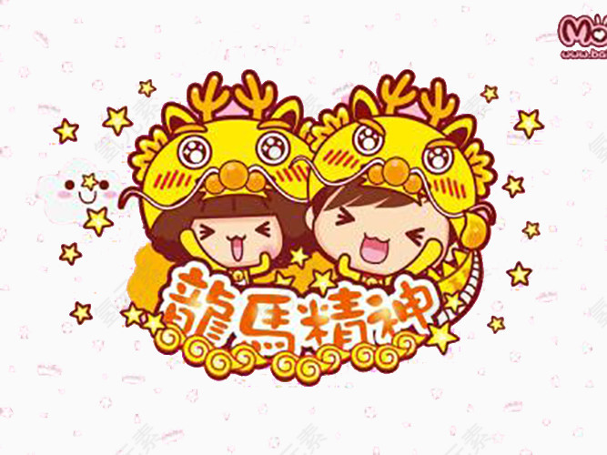 龙马精神
