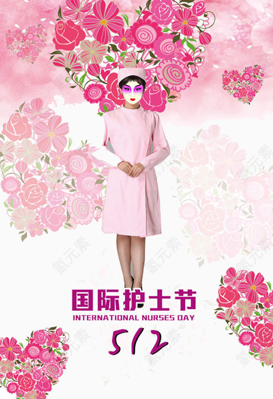 护士节