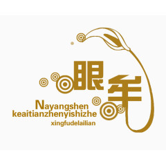 艺术字