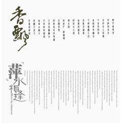 中国风古风书法作品