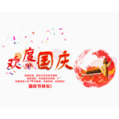 国庆节快乐