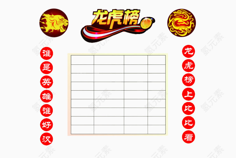 奖牌龙虎榜