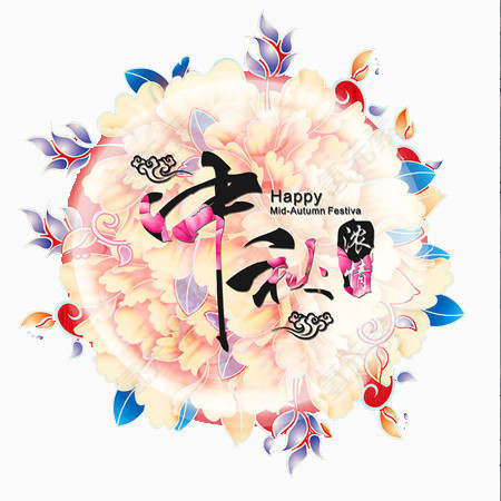 中秋浓情牡丹花